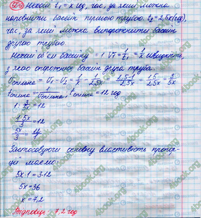 ГДЗ Алгебра 8 класс страница 509